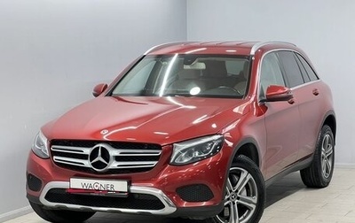 Mercedes-Benz GLC, 2017 год, 2 699 000 рублей, 1 фотография