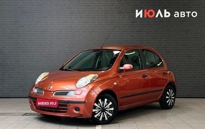 Nissan Micra III, 2007 год, 549 000 рублей, 1 фотография