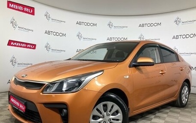 KIA Rio IV, 2017 год, 1 239 000 рублей, 1 фотография