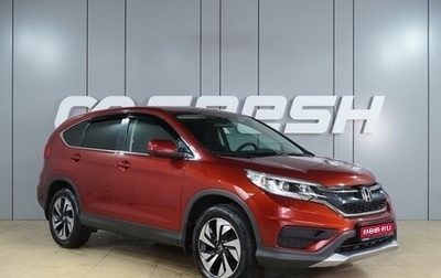 Honda CR-V IV, 2015 год, 2 154 000 рублей, 1 фотография