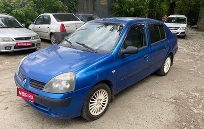 Renault Symbol I, 2005 год, 420 000 рублей, 1 фотография
