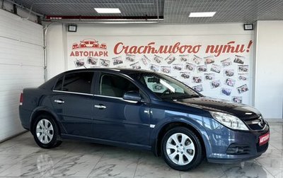 Opel Vectra C рестайлинг, 2008 год, 869 000 рублей, 1 фотография