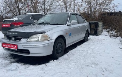 Honda Civic VII, 1996 год, 230 000 рублей, 1 фотография