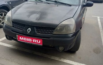 Renault Symbol I, 2004 год, 150 000 рублей, 1 фотография