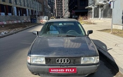 Audi 80, 1988 год, 290 000 рублей, 1 фотография