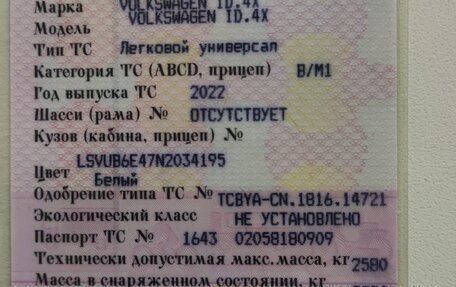 Volkswagen ID.4, 2022 год, 3 050 000 рублей, 8 фотография