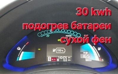 Nissan Leaf I, 2016 год, 850 000 рублей, 1 фотография