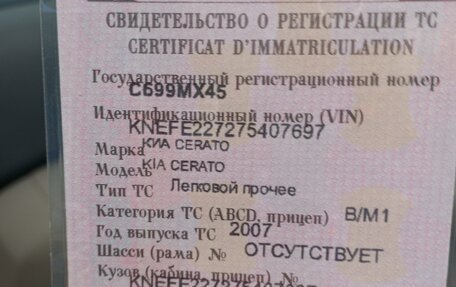 KIA Cerato I, 2007 год, 650 000 рублей, 12 фотография