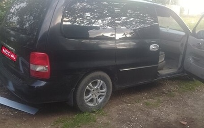 KIA Carnival III, 2005 год, 345 000 рублей, 1 фотография