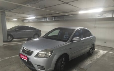KIA Rio II, 2010 год, 550 000 рублей, 1 фотография