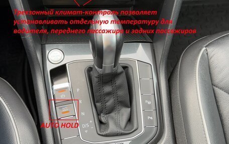 Volkswagen Tiguan II, 2018 год, 2 300 000 рублей, 13 фотография