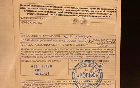 Ford EcoSport, 2017 год, 1 000 000 рублей, 18 фотография