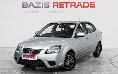 KIA Rio II, 2010 год, 685 000 рублей, 1 фотография