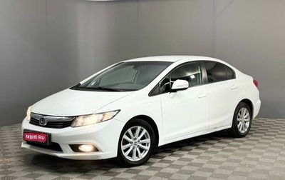 Honda Civic IX, 2012 год, 1 100 000 рублей, 1 фотография