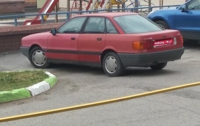 Audi 80, 1989 год, 100 000 рублей, 1 фотография