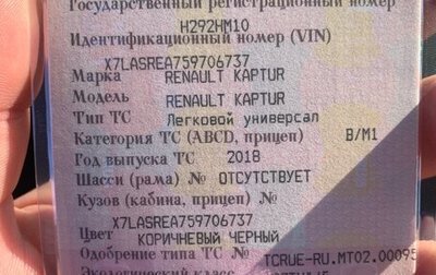 Renault Kaptur I рестайлинг, 2018 год, 1 480 000 рублей, 1 фотография