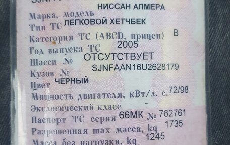 Nissan Almera, 2005 год, 295 000 рублей, 11 фотография