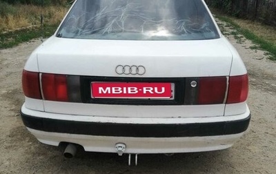 Audi 80, 1992 год, 200 000 рублей, 1 фотография