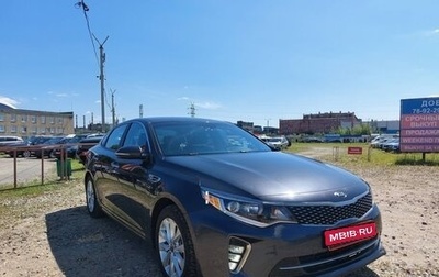 KIA Optima IV, 2017 год, 1 549 000 рублей, 1 фотография