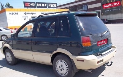 Mitsubishi RVR III рестайлинг, 1994 год, 350 000 рублей, 1 фотография