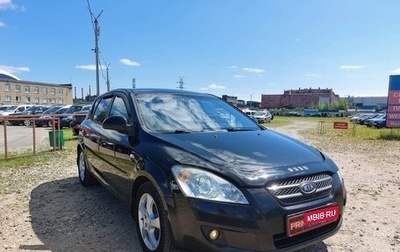 KIA cee'd I рестайлинг, 2009 год, 569 000 рублей, 1 фотография