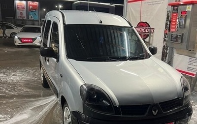 Renault Kangoo II рестайлинг, 2007 год, 499 999 рублей, 1 фотография