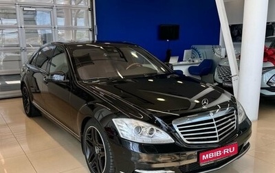 Mercedes-Benz S-Класс, 2009 год, 1 999 900 рублей, 1 фотография