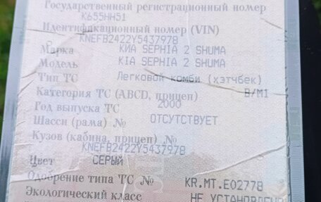 KIA Shuma I, 2000 год, 160 000 рублей, 10 фотография