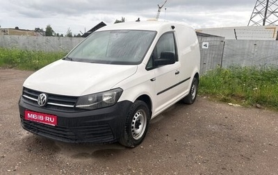 Volkswagen Caddy IV, 2019 год, 1 350 000 рублей, 1 фотография