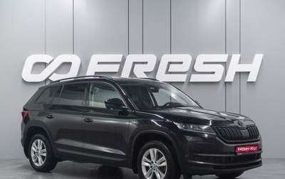Skoda Kodiaq I, 2019 год, 1 999 000 рублей, 1 фотография
