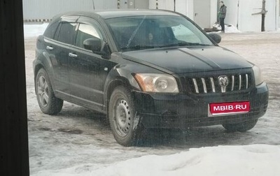 Dodge Caliber I рестайлинг, 2008 год, 650 000 рублей, 1 фотография