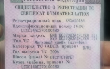 BYD Flyer, 2006 год, 80 000 рублей, 5 фотография