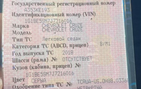 Chevrolet Cruze II, 2018 год, 1 485 000 рублей, 12 фотография