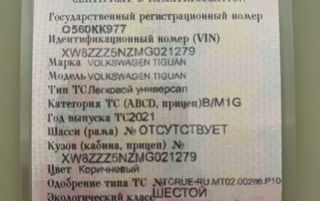 Volkswagen Tiguan II, 2021 год, 3 988 345 рублей, 25 фотография