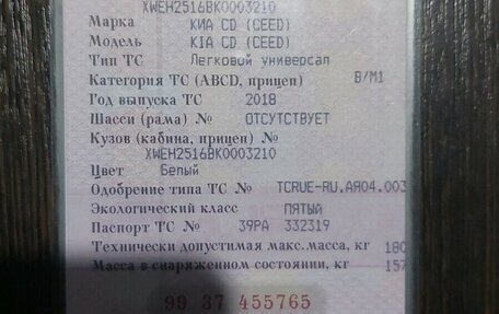 KIA cee'd III, 2018 год, 1 950 000 рублей, 21 фотография