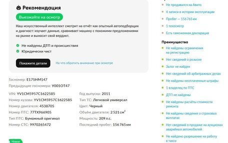 Volvo XC90 II рестайлинг, 2011 год, 1 700 000 рублей, 31 фотография