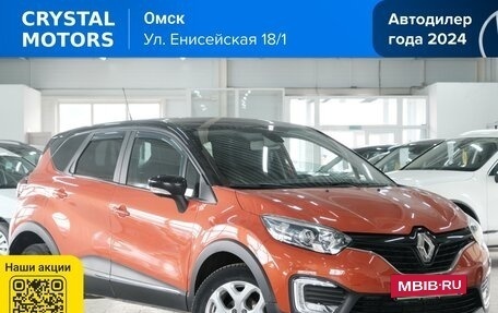Renault Kaptur I рестайлинг, 2016 год, 1 549 000 рублей, 2 фотография
