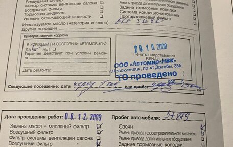 Renault Megane II, 2006 год, 375 000 рублей, 3 фотография