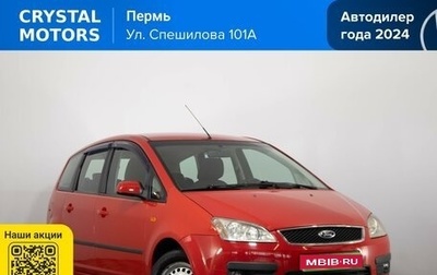 Ford C-MAX I рестайлинг, 2004 год, 489 000 рублей, 1 фотография