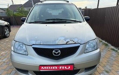 Mazda MPV II, 2003 год, 235 000 рублей, 1 фотография