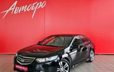 Honda Accord VIII рестайлинг, 2012 год, 1 757 000 рублей, 1 фотография