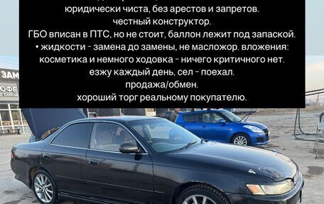 Toyota Mark II VIII (X100), 1995 год, 420 000 рублей, 1 фотография