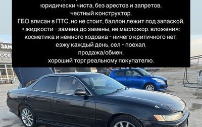 Toyota Mark II VIII (X100), 1995 год, 420 000 рублей, 1 фотография