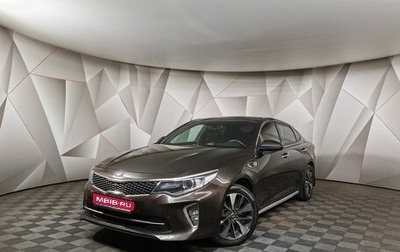 KIA Optima IV, 2016 год, 1 749 000 рублей, 1 фотография