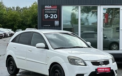 KIA Rio II, 2010 год, 599 000 рублей, 1 фотография
