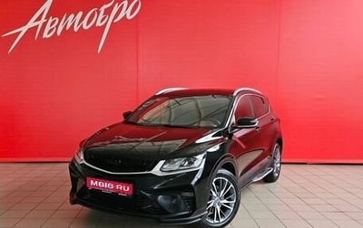 Geely Coolray I, 2021 год, 1 545 000 рублей, 1 фотография