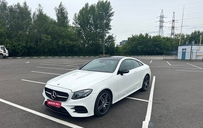 Mercedes-Benz E-Класс, 2019 год, 4 999 000 рублей, 1 фотография