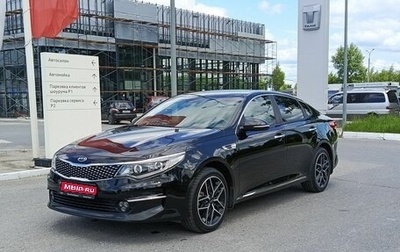 KIA Optima IV, 2016 год, 1 850 000 рублей, 1 фотография