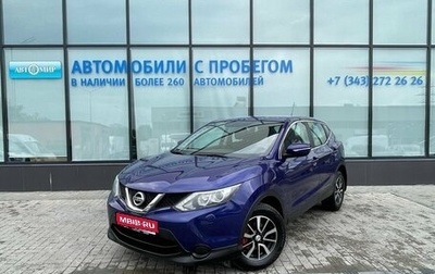 Nissan Qashqai, 2014 год, 1 570 000 рублей, 1 фотография