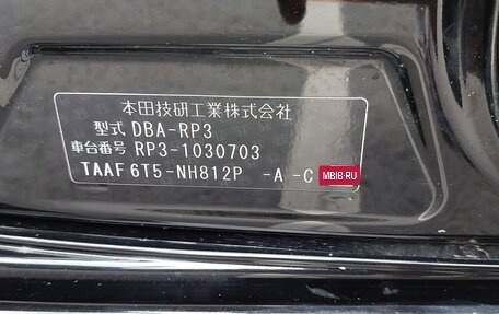 Honda Stepwgn IV, 2016 год, 2 050 000 рублей, 18 фотография